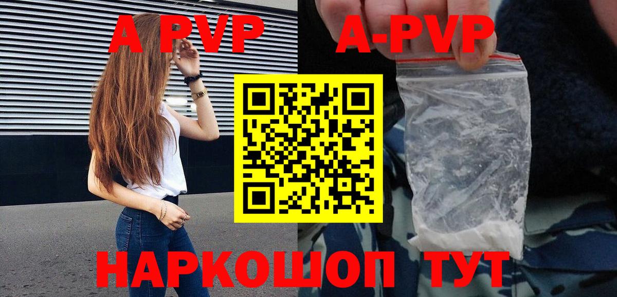 APVP Crystall Вичуга