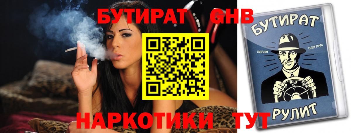 Бутират оксибутират  Вход с VPN  Вичуга 