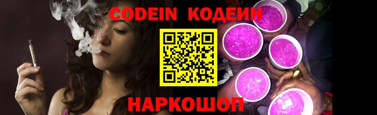 где можно купить   Кодеин напиток Lean (лин)  Codein Purple Drank  Вход с VPN  Вичуга 