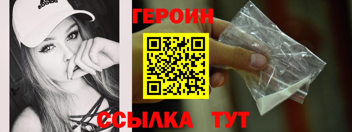ГЕРОИН Heroin  Вход с VPN  Вичуга 