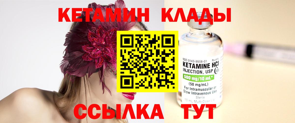 КЕТАМИН VHQ Вичуга