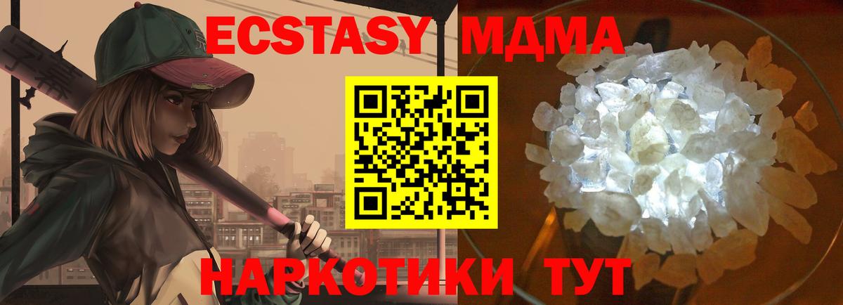 MDMA кристаллы Вичуга