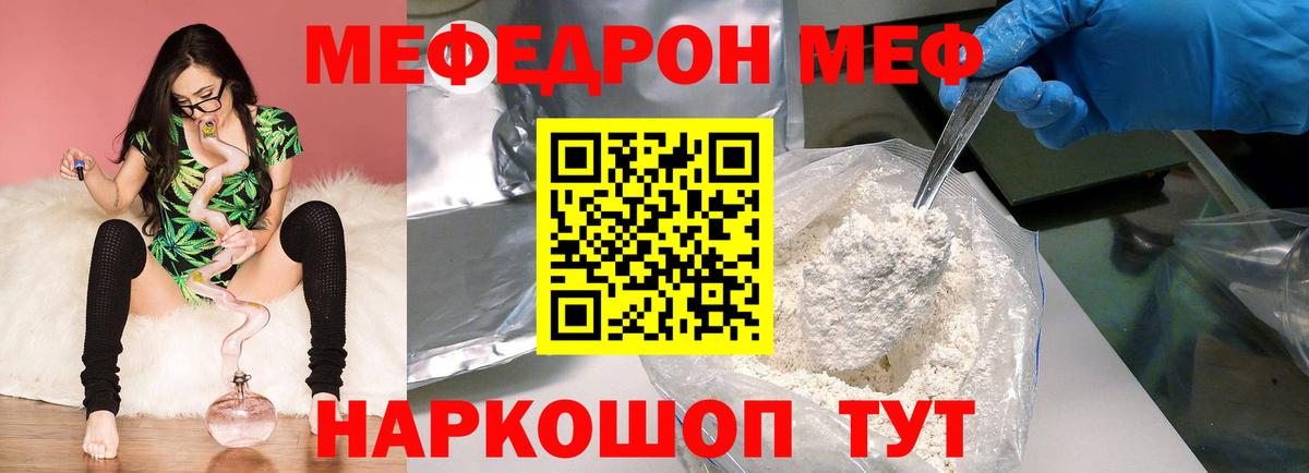 Меф  МЯУ-МЯУ мука  Вход с VPN  Мефедрон  Вичуга 