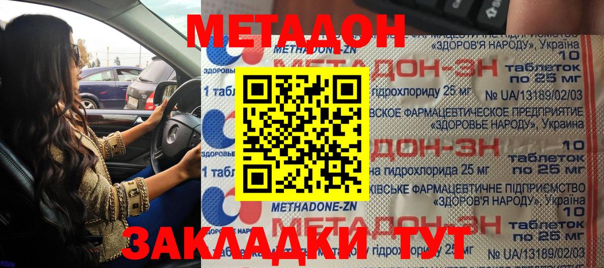 МЕГА как войти  МЕТАДОН VHQ  Метадон кристалл  Вход с VPN  Вичуга 